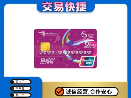 南充阆中市回收中银通支付卡