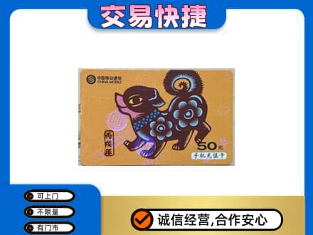 南充阆中市回收移动卡