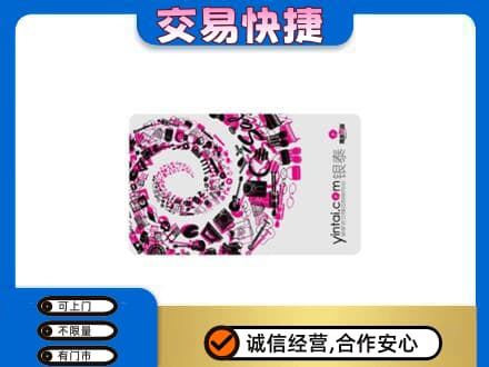 南充阆中市回收银泰卡