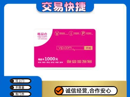 南充阆中市回收唯品会卡