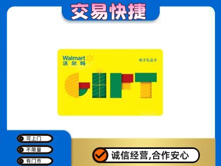 南充阆中市回收沃尔玛购物卡