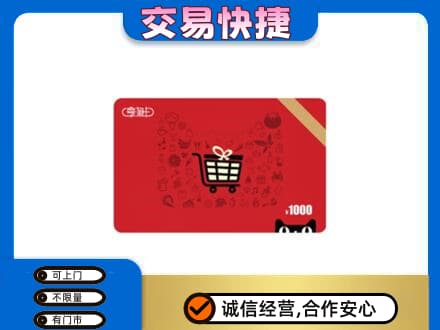南充阆中市回收享淘卡