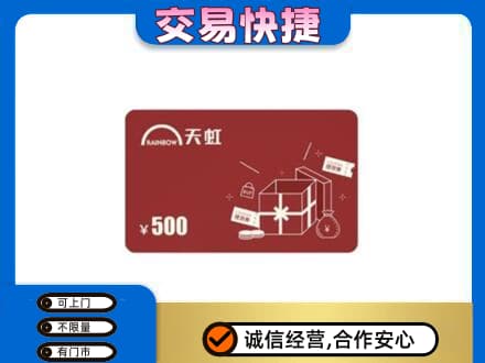 南充阆中市回收天虹卡