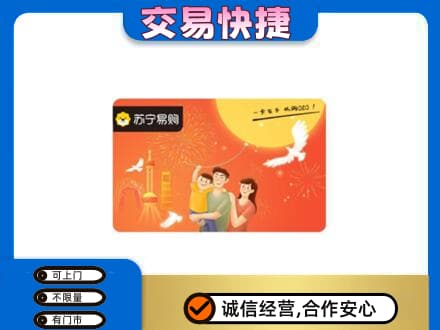 南充阆中市回收苏宁易购卡