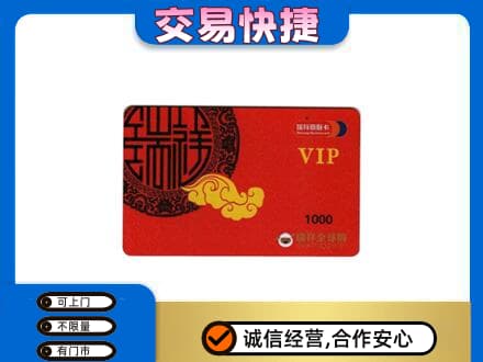 南充阆中市回收瑞祥商联卡
