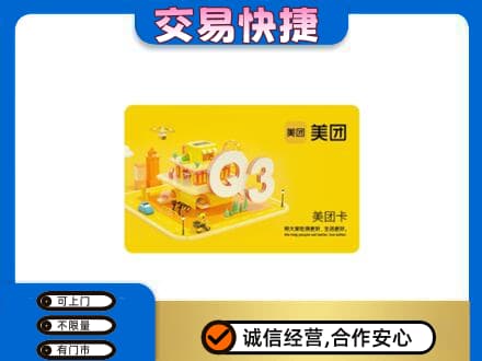 南充阆中市回收美团卡