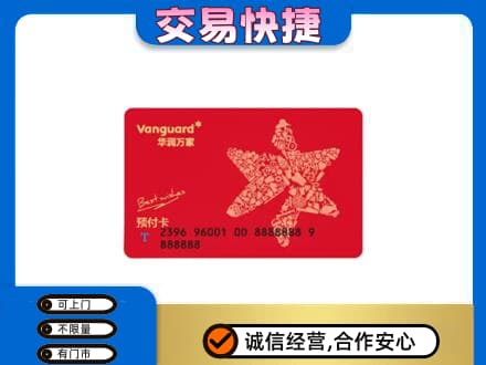 南充阆中市回收华润万家卡
