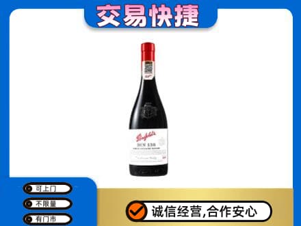 南充阆中市回收奔富红酒
