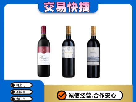 南充阆中市高价回收拉菲红酒