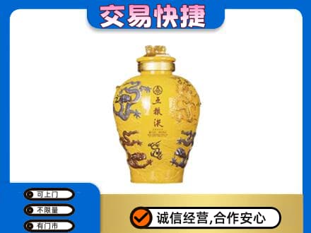 南充阆中市高价回收五粮液九龙坛