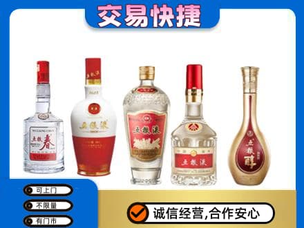 南充阆中市高价回收五粮液