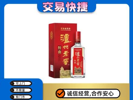 南充阆中市回收泸州老窖l
