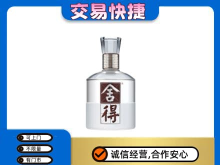 南充阆中市回收舍得