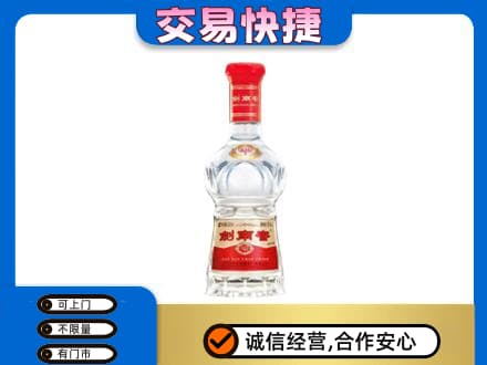 南充阆中市回收剑南春水晶剑