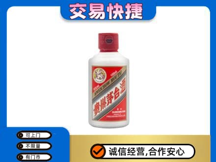 南充阆中市回收茅台小可爱